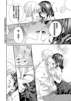 Page 20 of Skirt no Naka wa Kedamono deshita. Ch. 24