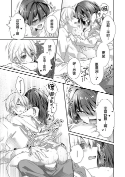 Page 23 of Skirt no Naka wa Kedamono deshita. Ch. 24