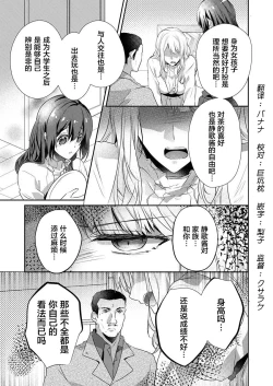 Page 3 of Skirt no Naka wa Kedamono deshita. Ch. 24