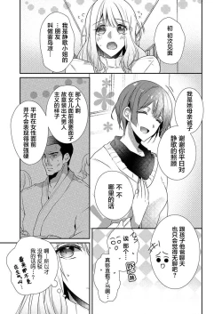 Page 9 of Skirt no Naka wa Kedamono deshita. Ch. 24