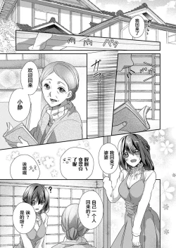 Page 11 of Skirt no Naka wa Kedamono deshita. Ch. 25