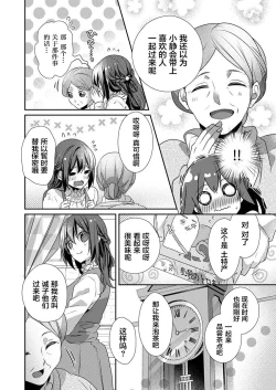 Page 12 of Skirt no Naka wa Kedamono deshita. Ch. 25