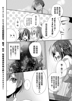 Page 20 of Skirt no Naka wa Kedamono deshita. Ch. 25