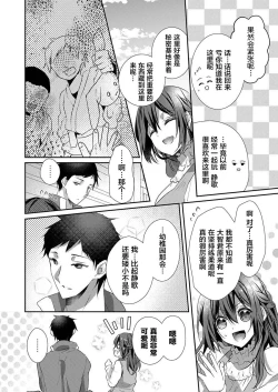 Page 24 of Skirt no Naka wa Kedamono deshita. Ch. 25