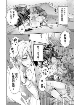 Page 16 of Skirt no Naka wa Kedamono deshita. Ch. 26