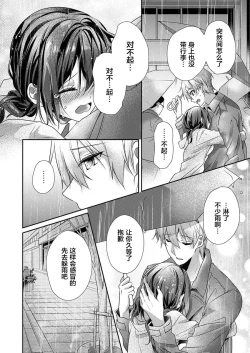 Page 10 of Skirt no Naka wa Kedamono deshita. Ch. 27