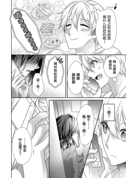 Page 6 of Skirt no Naka wa Kedamono deshita. Ch. 27