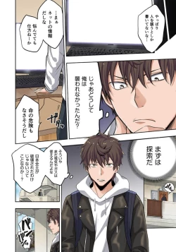 Page 12 of Zombie no Afureta Sekai de Ore dake ga Osowarenai_01～07