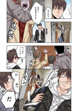 Page 13 of Zombie no Afureta Sekai de Ore dake ga Osowarenai_01～07