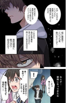 Page 54 of Zombie no Afureta Sekai de Ore dake ga Osowarenai_01～07