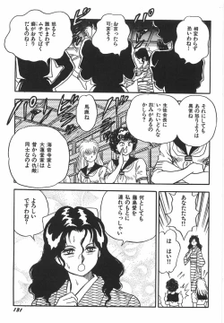 Page 137 of Superoid Ai 1 Chijoku Dorei Hen