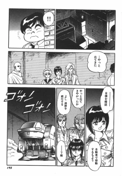 Page 201 of Superoid Ai 1 Chijoku Dorei Hen
