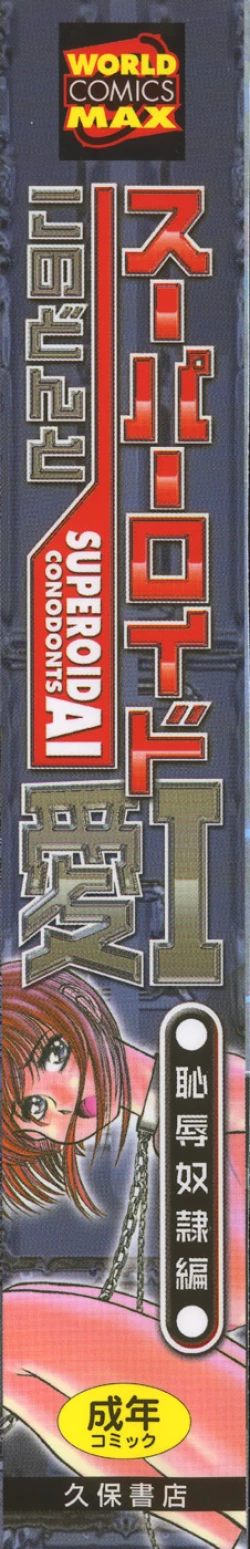 Page 2 of Superoid Ai 1 Chijoku Dorei Hen