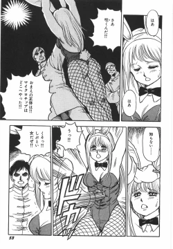 Page 59 of Superoid Ai 1 Chijoku Dorei Hen