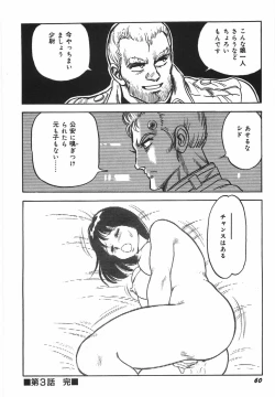 Page 66 of Superoid Ai 1 Chijoku Dorei Hen