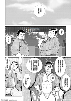 Page 24 of Hara Iso Hatsujou Seinendan Dai 5-wa