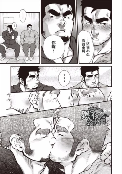 Page 13 of Gekijou Danji!! 01 Rokudenashi no Koi