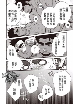 Page 20 of Gekijou Danji!! 01 Rokudenashi no Koi