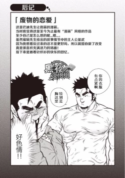 Page 25 of Gekijou Danji!! 01 Rokudenashi no Koi