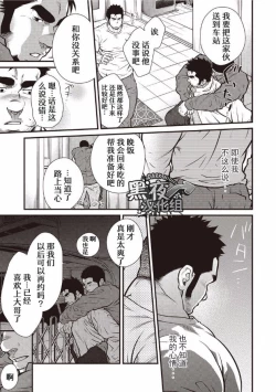 Page 5 of Gekijou Danji!! 01 Rokudenashi no Koi