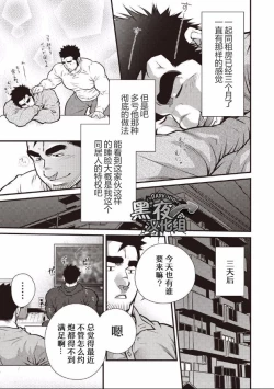 Page 7 of Gekijou Danji!! 01 Rokudenashi no Koi