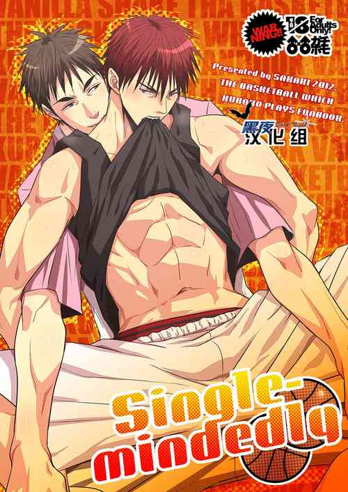 [Wasukoro (Nukobao)] Single-mindedly (Kuroko no Basuke) [Chinese] [黑夜汉化组] [Digital]