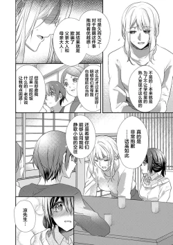 Page 20 of Skirt no Naka wa Kedamono deshita. Ch. 28