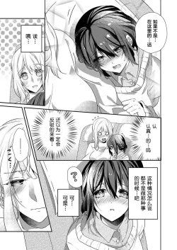 Page 9 of Skirt no Naka wa Kedamono deshita. Ch. 28