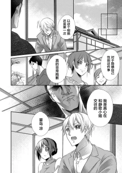 Page 26 of Skirt no Naka wa Kedamono deshita. Ch. 29