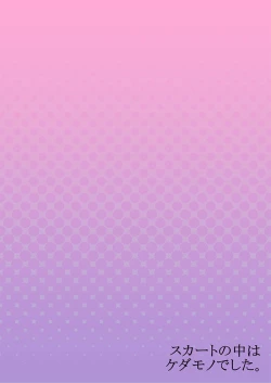 Page 28 of Skirt no Naka wa Kedamono deshita. Ch. 30