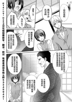 Page 4 of Skirt no Naka wa Kedamono deshita. Ch. 30