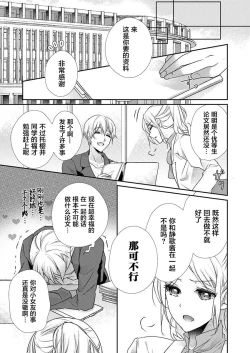 Page 19 of Skirt no Naka wa Kedamono deshita. Ch. 31