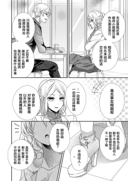 Page 22 of Skirt no Naka wa Kedamono deshita. Ch. 31