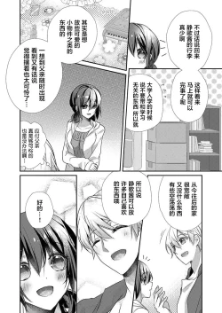 Page 6 of Skirt no Naka wa Kedamono deshita. Ch. 31
