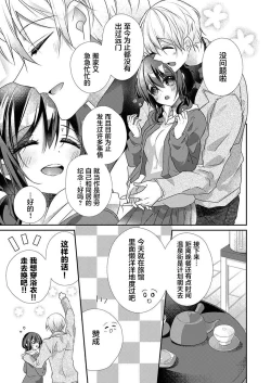 Page 13 of Skirt no Naka wa Kedamono deshita. Ch. 32