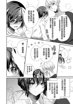 Page 16 of Skirt no Naka wa Kedamono deshita. Ch. 34