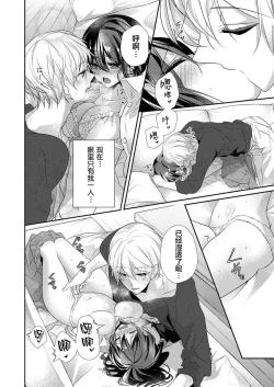 Page 20 of Skirt no Naka wa Kedamono deshita. Ch. 34