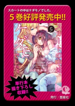 Page 27 of Skirt no Naka wa Kedamono deshita. Ch. 34