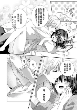 Page 14 of Skirt no Naka wa Kedamono deshita. Ch. 35