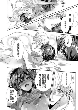 Page 18 of Skirt no Naka wa Kedamono deshita. Ch. 35