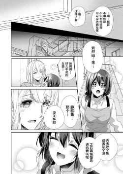 Page 20 of Skirt no Naka wa Kedamono deshita. Ch. 36