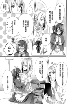 Page 13 of Skirt no Naka wa Kedamono deshita. 单行本附录漫画