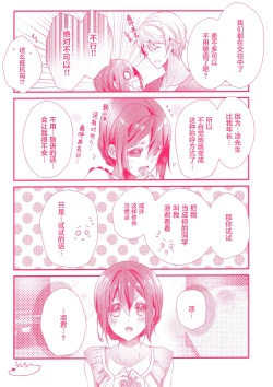 Page 15 of Skirt no Naka wa Kedamono deshita. 单行本附录漫画