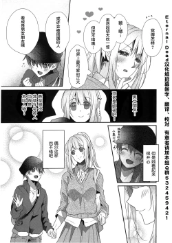 Page 19 of Skirt no Naka wa Kedamono deshita. 单行本附录漫画