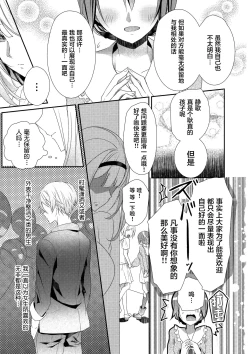 Page 7 of Skirt no Naka wa Kedamono deshita. 单行本附录漫画