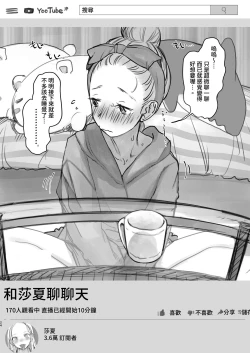 Page 25 of Sasha-chan no YooTube Haishin. Okiniiri Sex Friend Shoukai 2| 小莎夏的YooTube頻道 特別喜歡的愛愛朋友介紹2