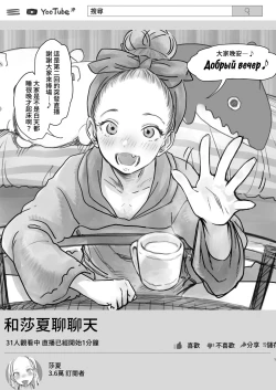 Page 2 of Sasha-chan no YooTube Haishin. Okiniiri Sex Friend Shoukai 2| 小莎夏的YooTube頻道 特別喜歡的愛愛朋友介紹2