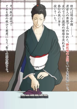 Page 2 of Himonchou Reiraku