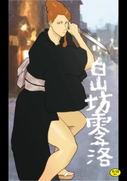 Page 1 of Hakusanbou Reiraku