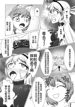 Page 10 of Yukari shama ga watashi no pet ni naccchatta